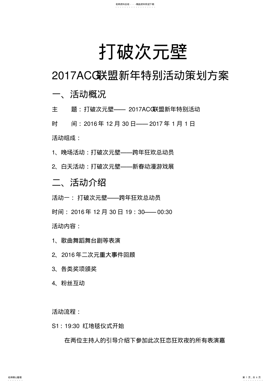 2022年漫展策划 .pdf_第1页