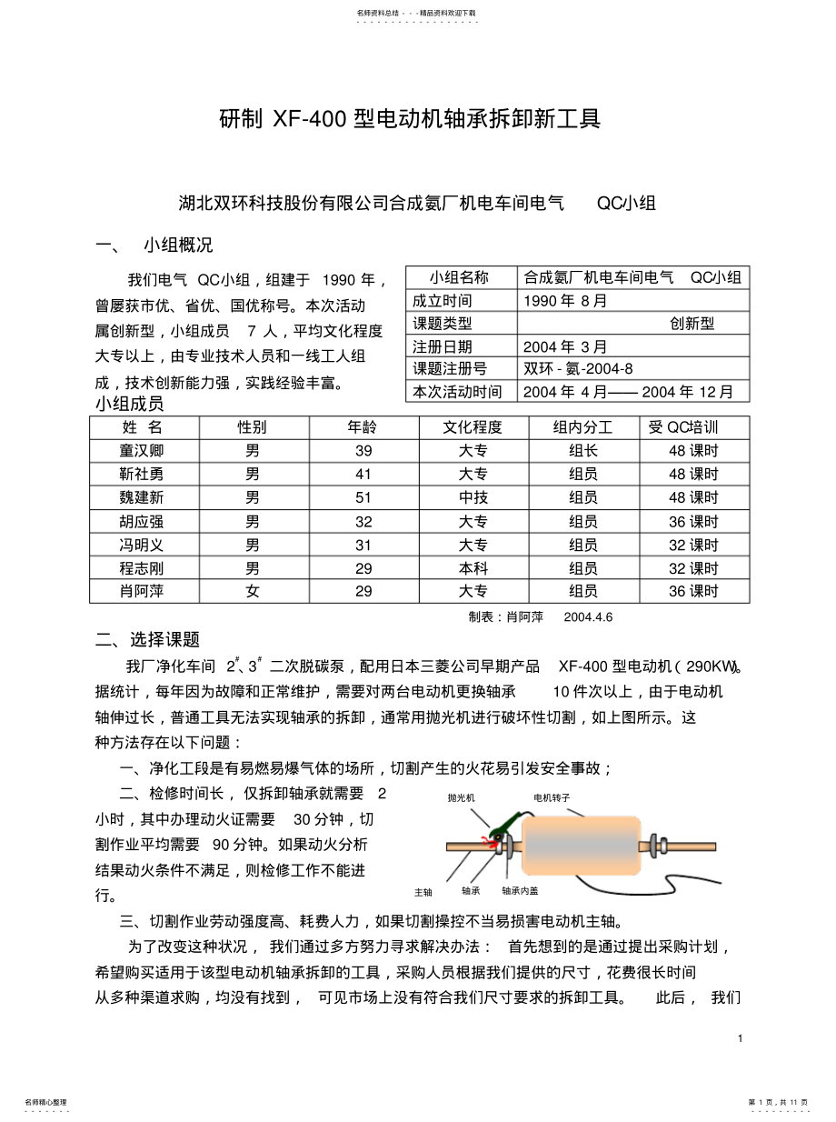 2022年研制XF—电机轴承拉马终稿 .pdf_第1页