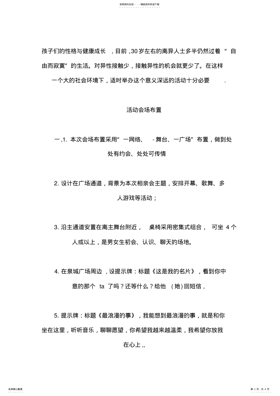 2022年相亲大会策划方案,大型相亲会策划 .pdf_第2页