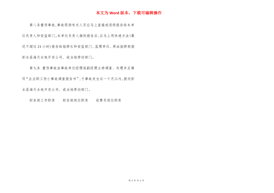 事故调查处理统计报告制度.docx_第2页