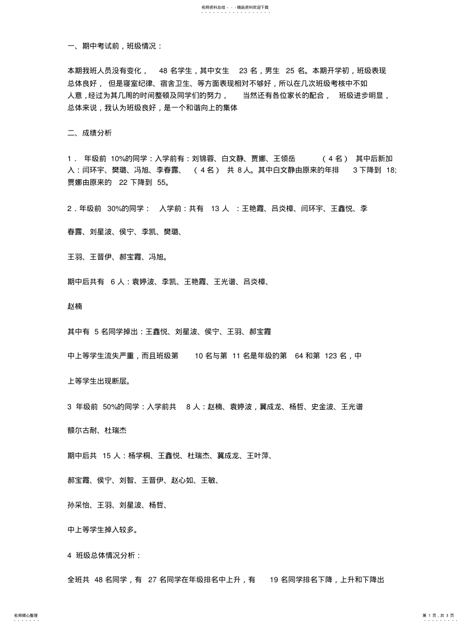 2022年班级质量分析 .pdf_第1页