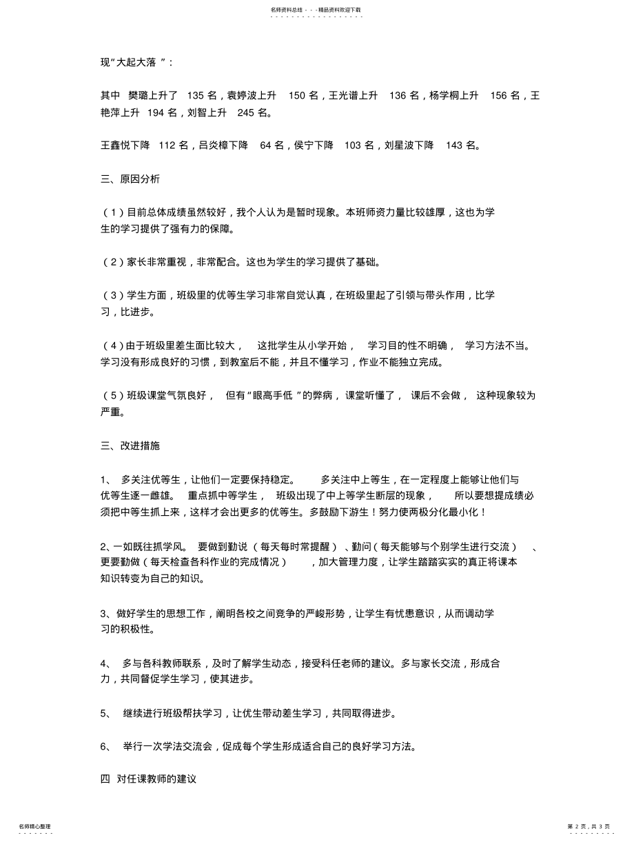 2022年班级质量分析 .pdf_第2页