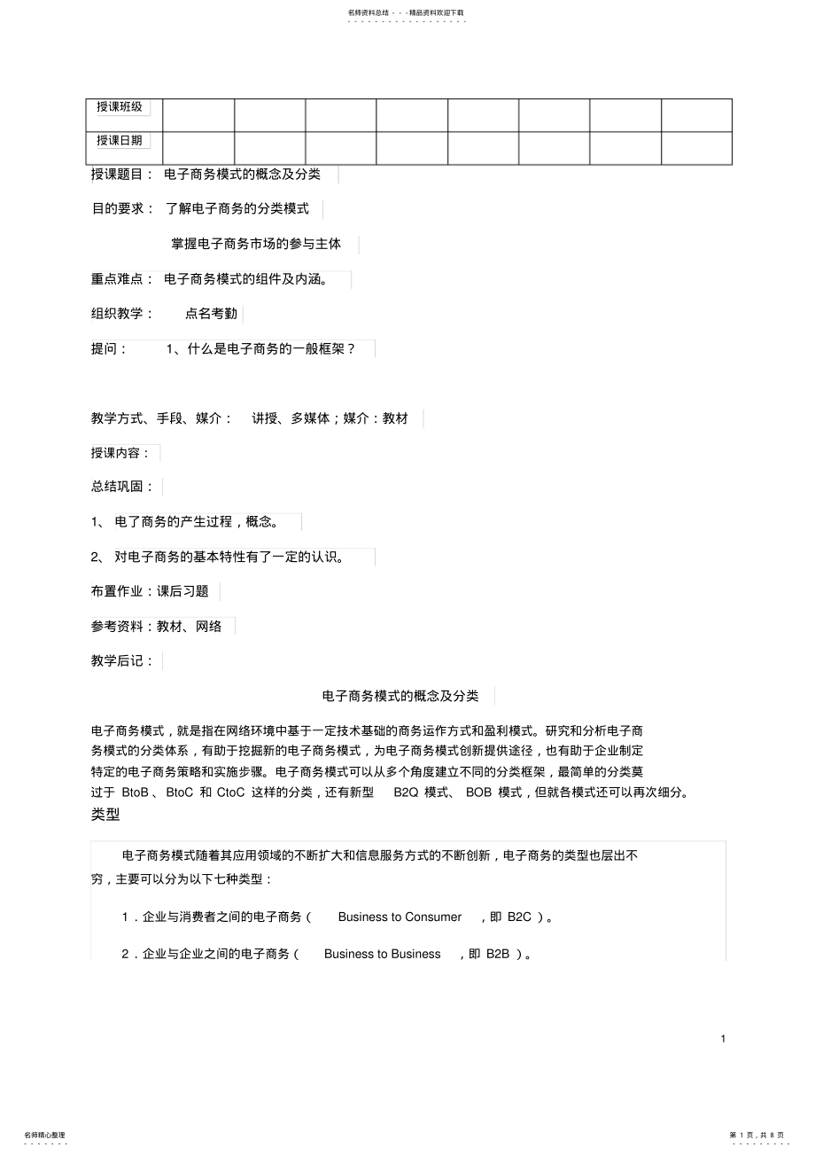 2022年电子商务模式的概念及分类 .pdf_第1页