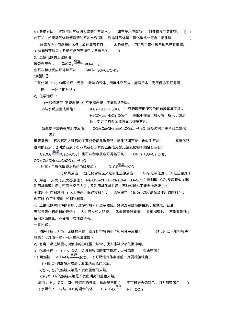 人教版九年级化学第六单元知识点梳理.pdf_第2页