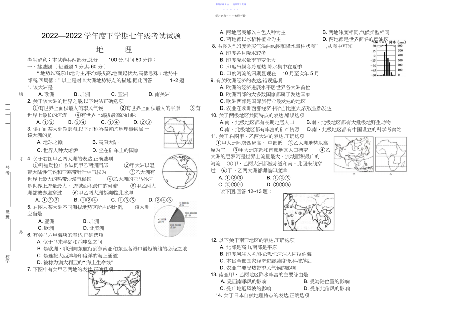 2022年七年级下地理期末试题.docx_第1页