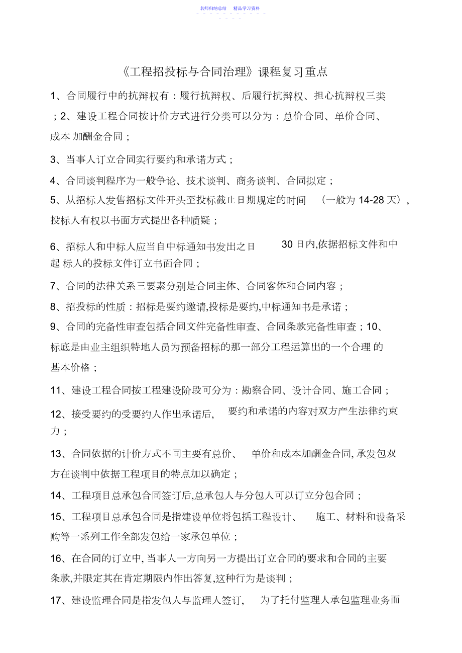 2022年《工程招投标与项目管理》课程复习重点.docx_第1页