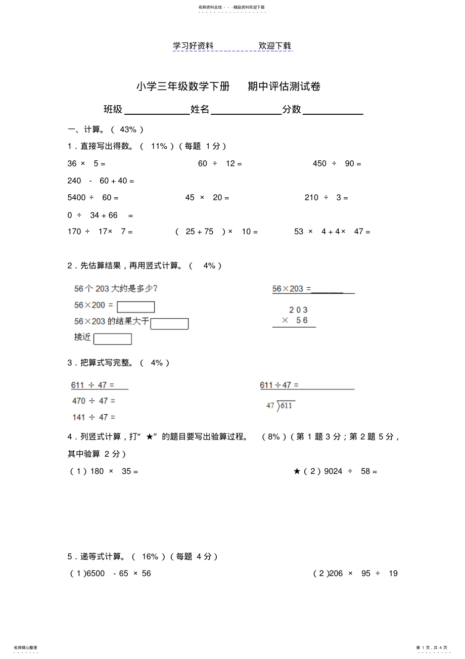 2022年三年级数学下册期中评估测试卷 .pdf_第1页