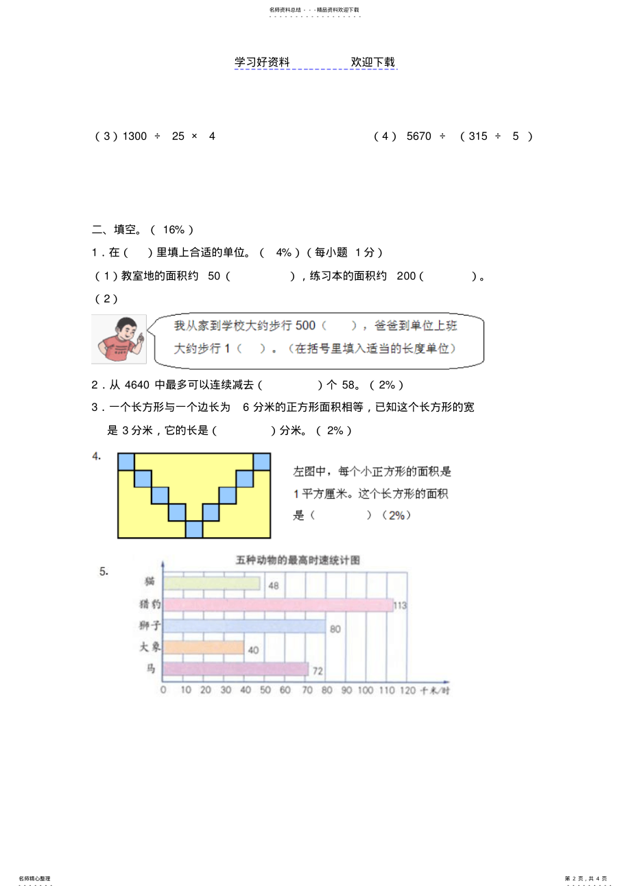 2022年三年级数学下册期中评估测试卷 .pdf_第2页