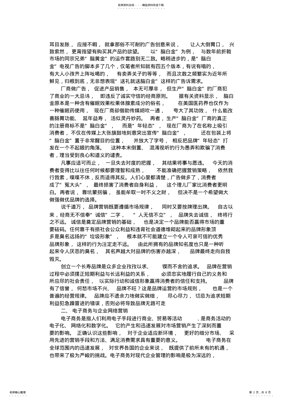 2022年电子商务对企业营销模式的影响 .pdf_第2页