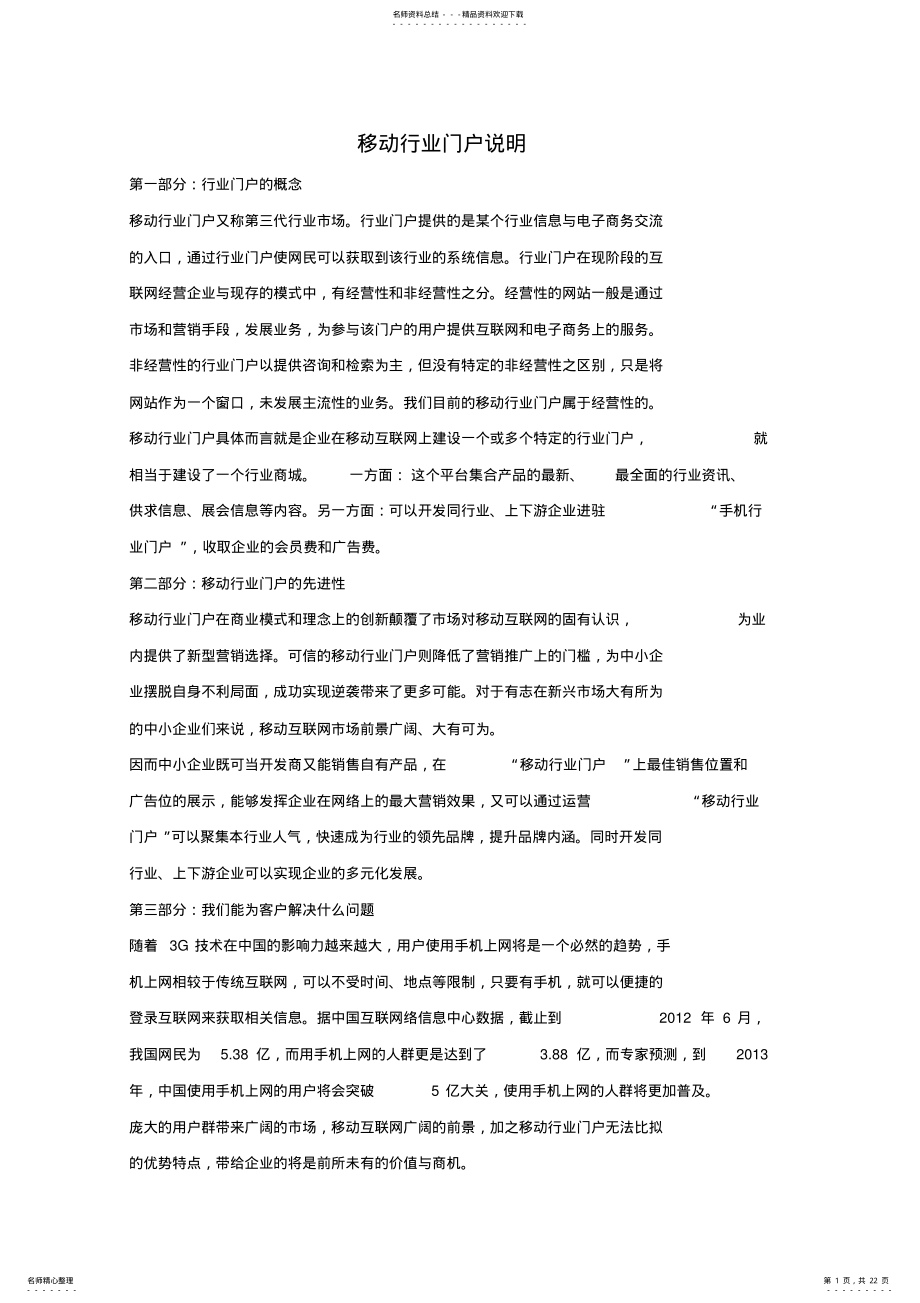 2022年移动行业门户说明 .pdf_第1页