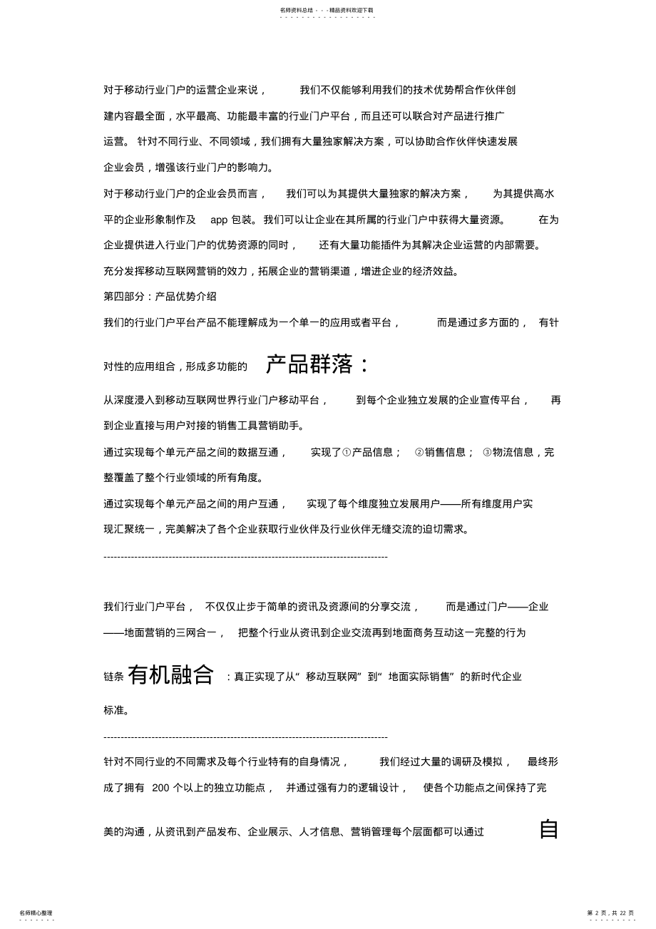 2022年移动行业门户说明 .pdf_第2页