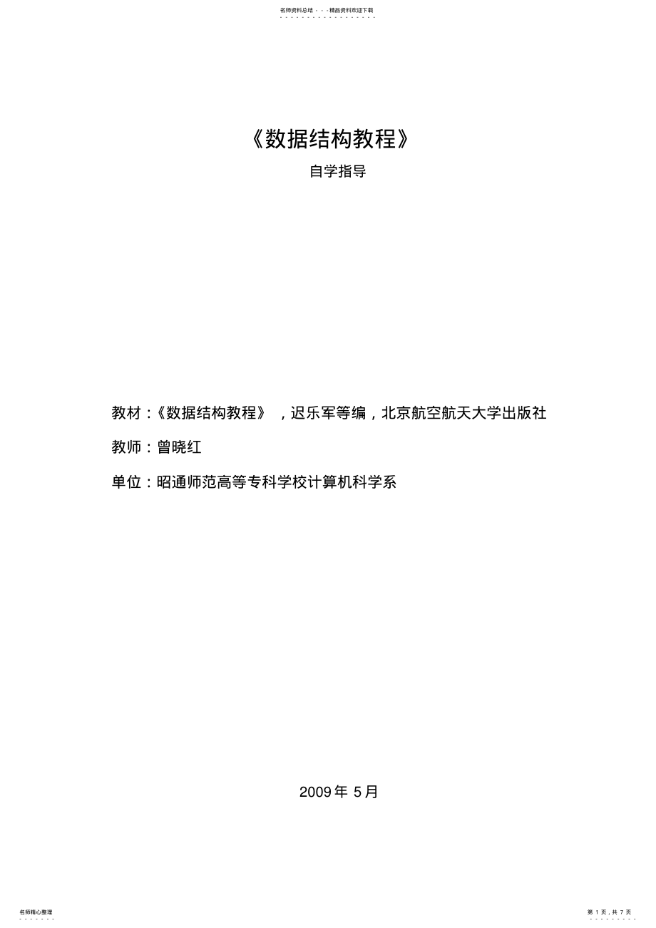 2022年《数据结构教程》 .pdf_第1页