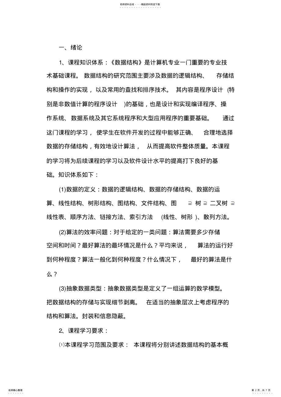 2022年《数据结构教程》 .pdf_第2页