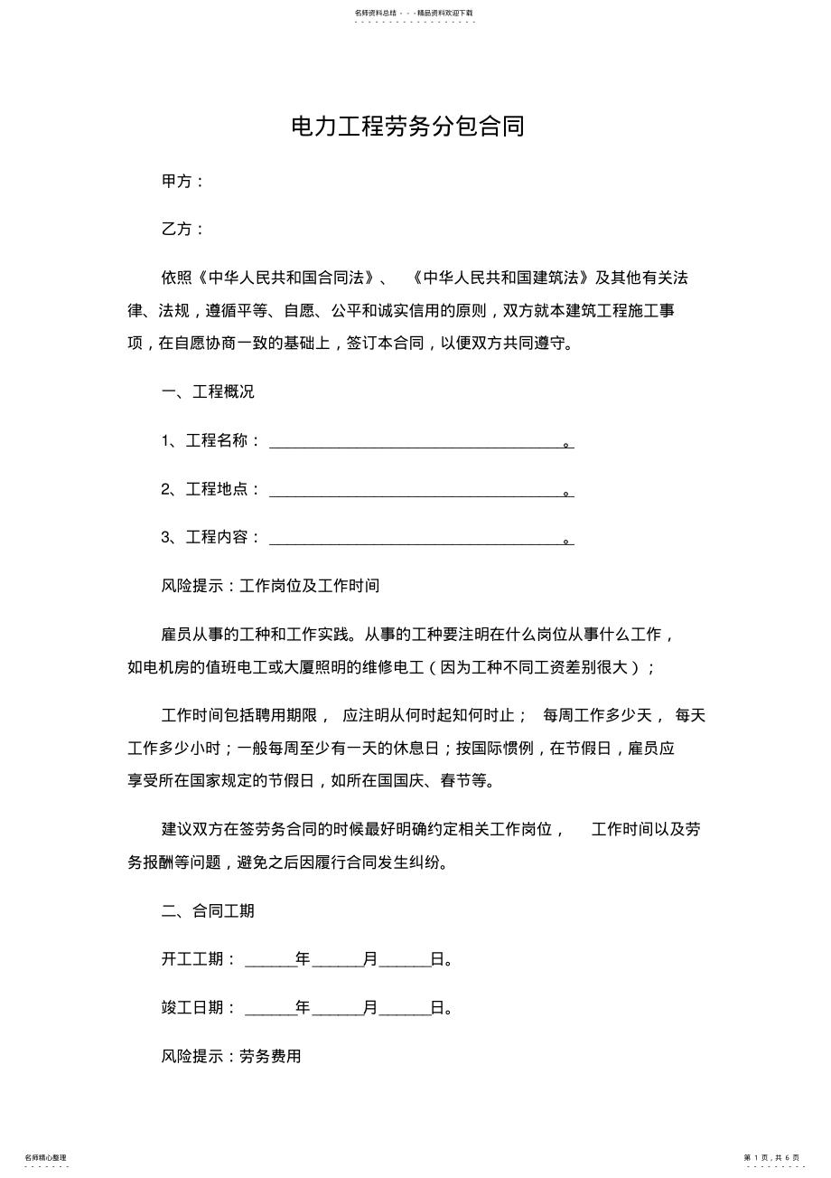 2022年电力工程劳务分包合同——范本 .pdf_第1页