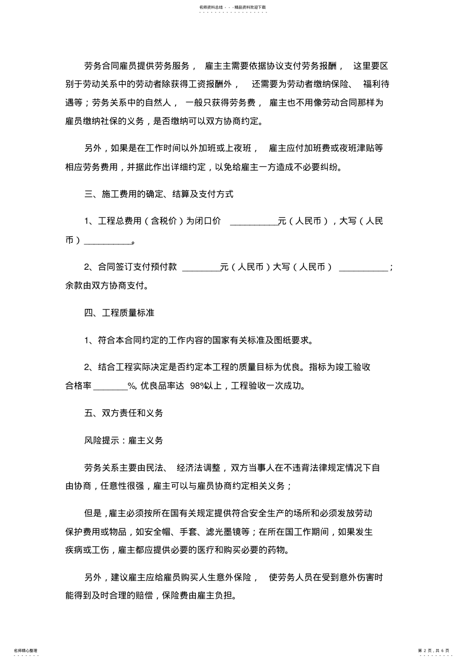 2022年电力工程劳务分包合同——范本 .pdf_第2页