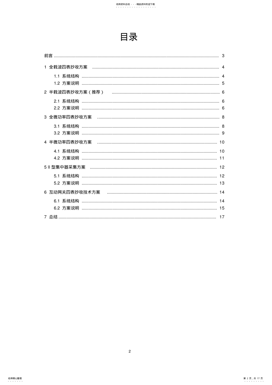 2022年电、水、气、热表一体化采集技术解决方案V. .pdf_第2页