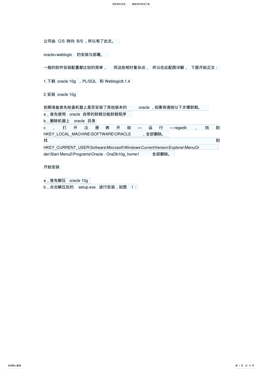 2022年oracle+weblogic安装与部署 .pdf_第1页