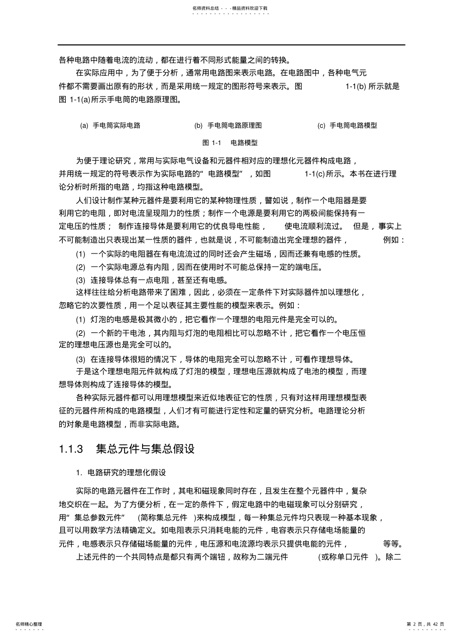 2022年电路基础 .pdf_第2页