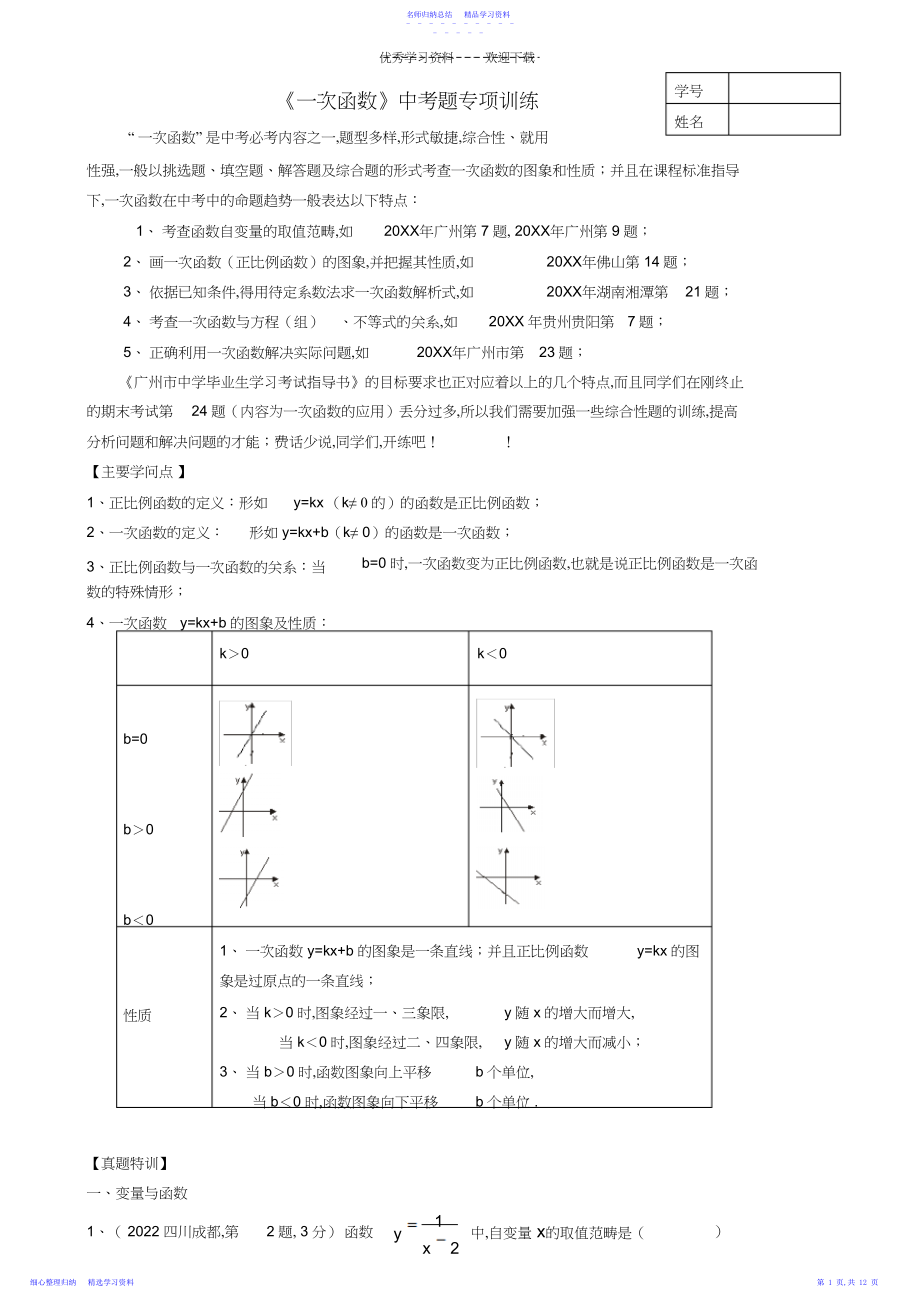 2022年《一次函数》中考题专题.docx_第1页