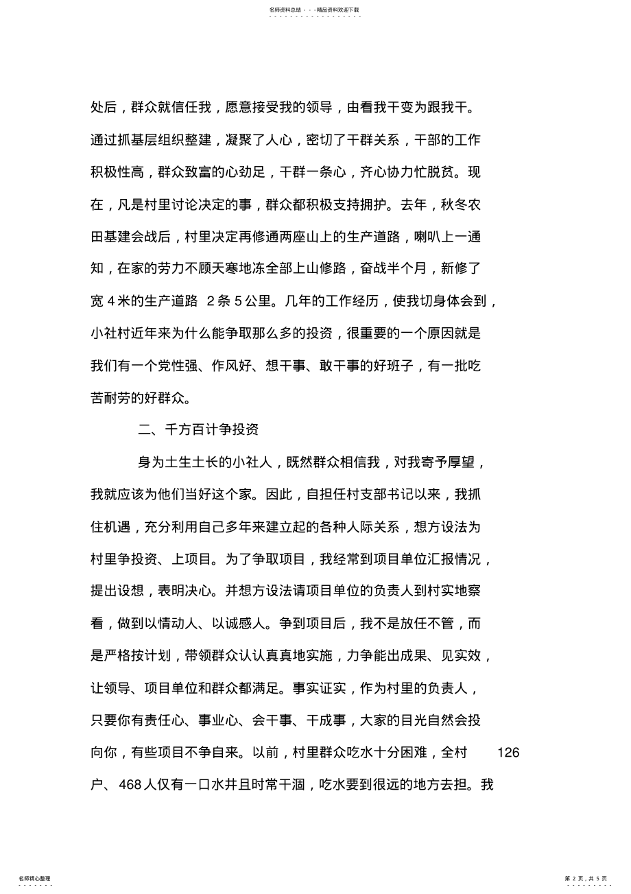 2022年XX同志下派村党支部书记挂职工作总结 .pdf_第2页