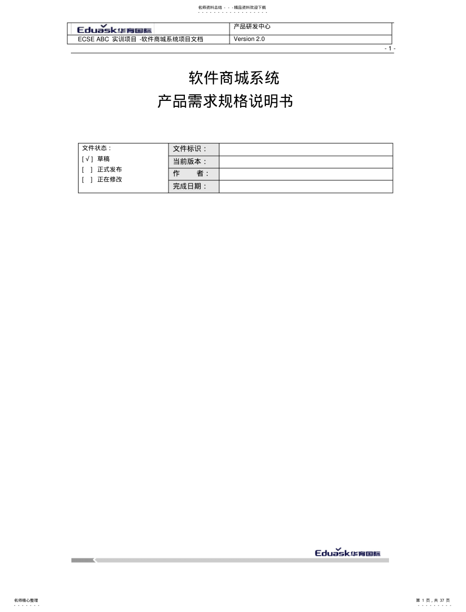 用户需求规格说明书参考 .pdf_第1页