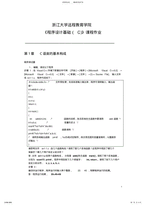 2022年程序设计基础离线作业 .pdf