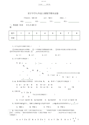 2022年湘教版七年级上册期末数学试卷.docx