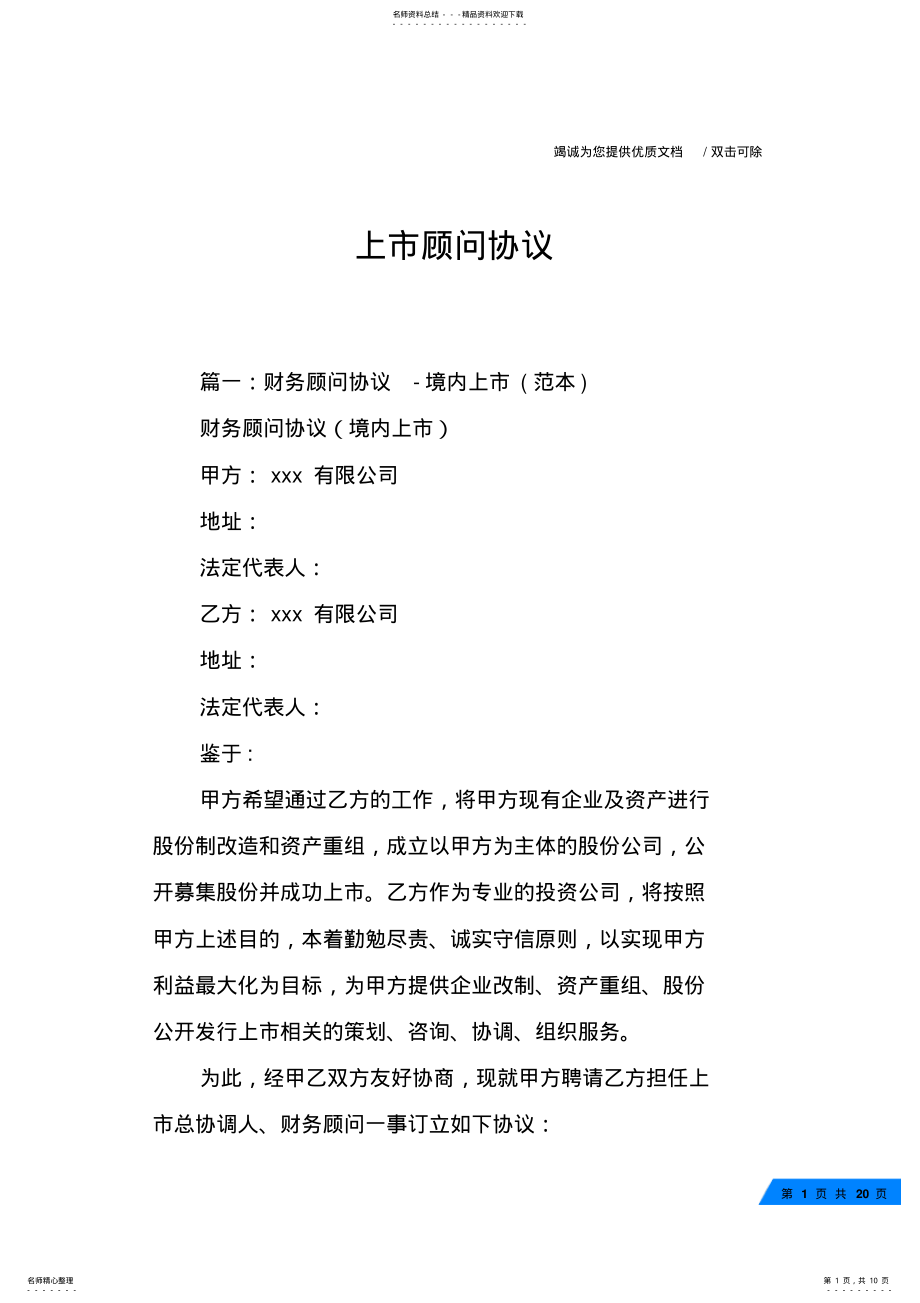 2022年上市顾问协议 .pdf_第1页