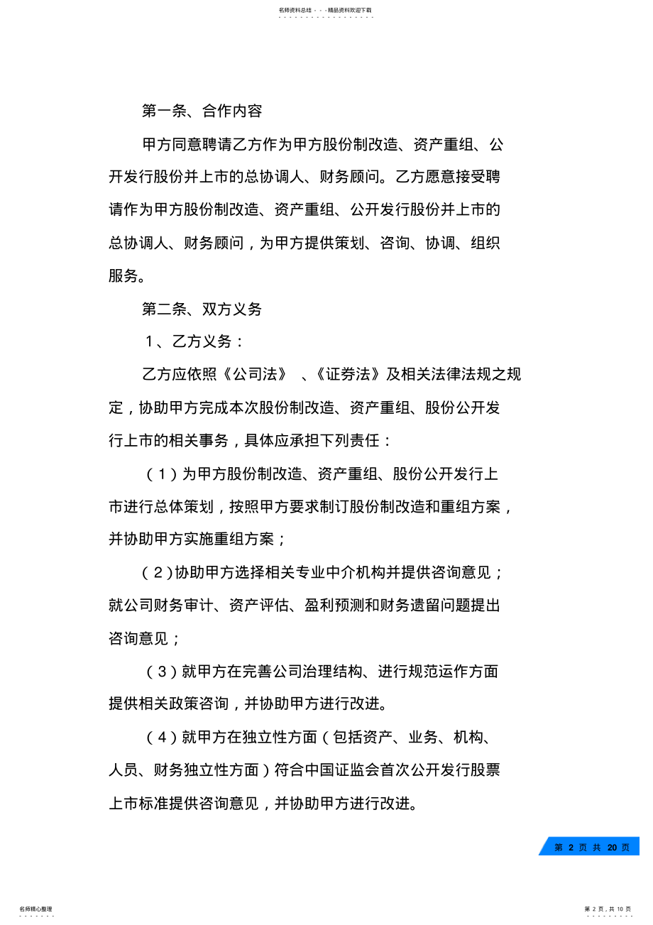 2022年上市顾问协议 .pdf_第2页