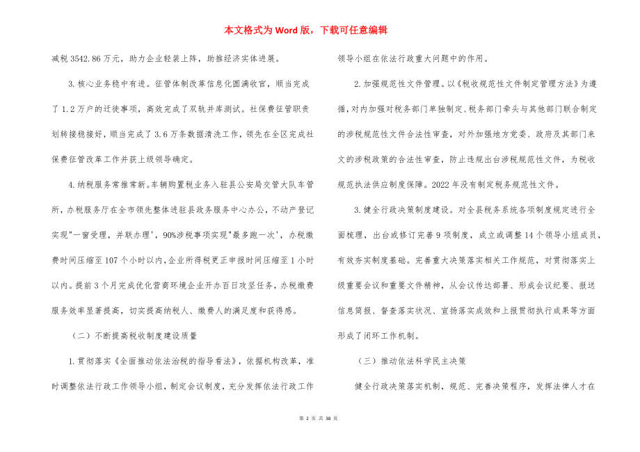 基层党建工作汇报材料集合7篇.docx_第2页