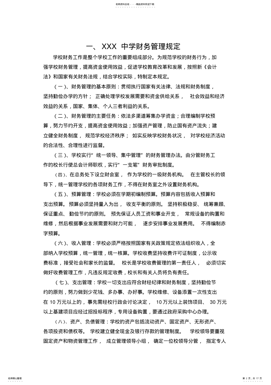 2022年中学总务后勤管理制度 .pdf_第2页