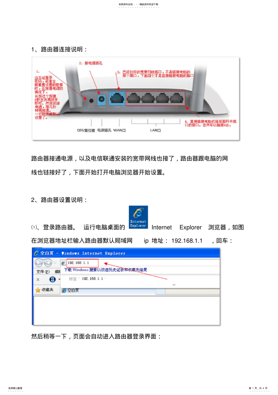 2022年TP-LINKTL-WRNM无线路由器家用设置说明 2.pdf_第1页