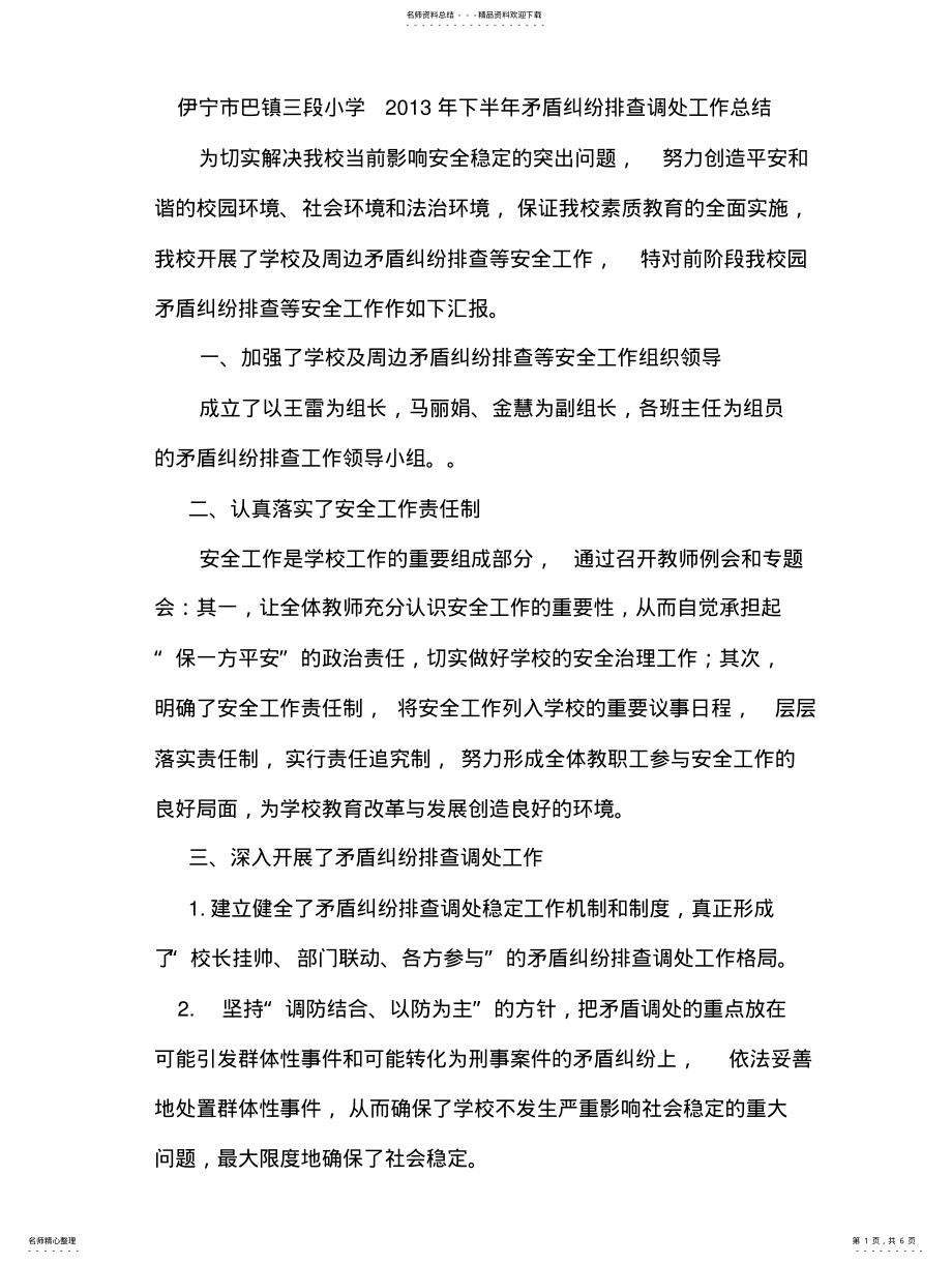 2022年矛盾纠纷排查总结 .pdf_第1页