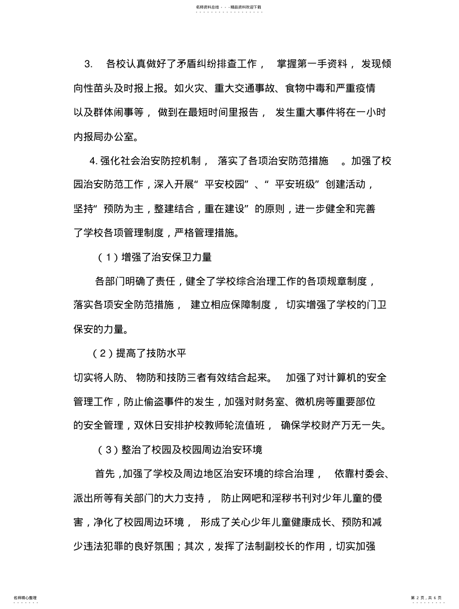 2022年矛盾纠纷排查总结 .pdf_第2页