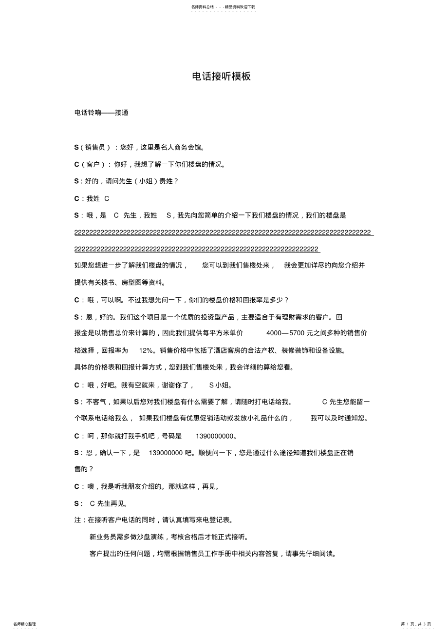 2022年电话接听模板 .pdf_第1页