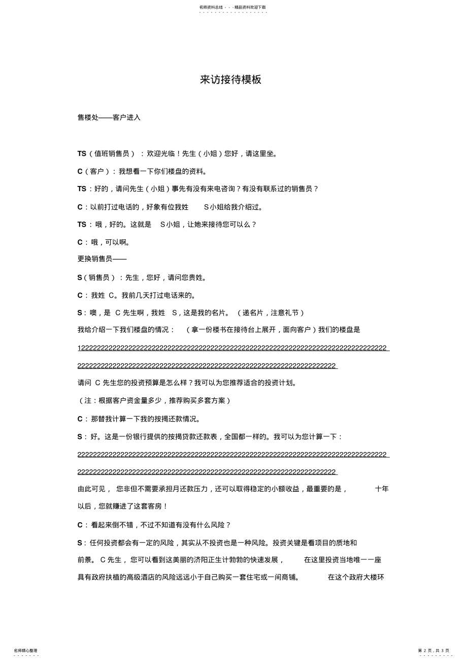 2022年电话接听模板 .pdf_第2页