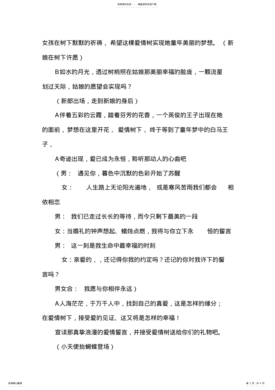 2022年爱情树主题婚礼策划案 .pdf_第2页