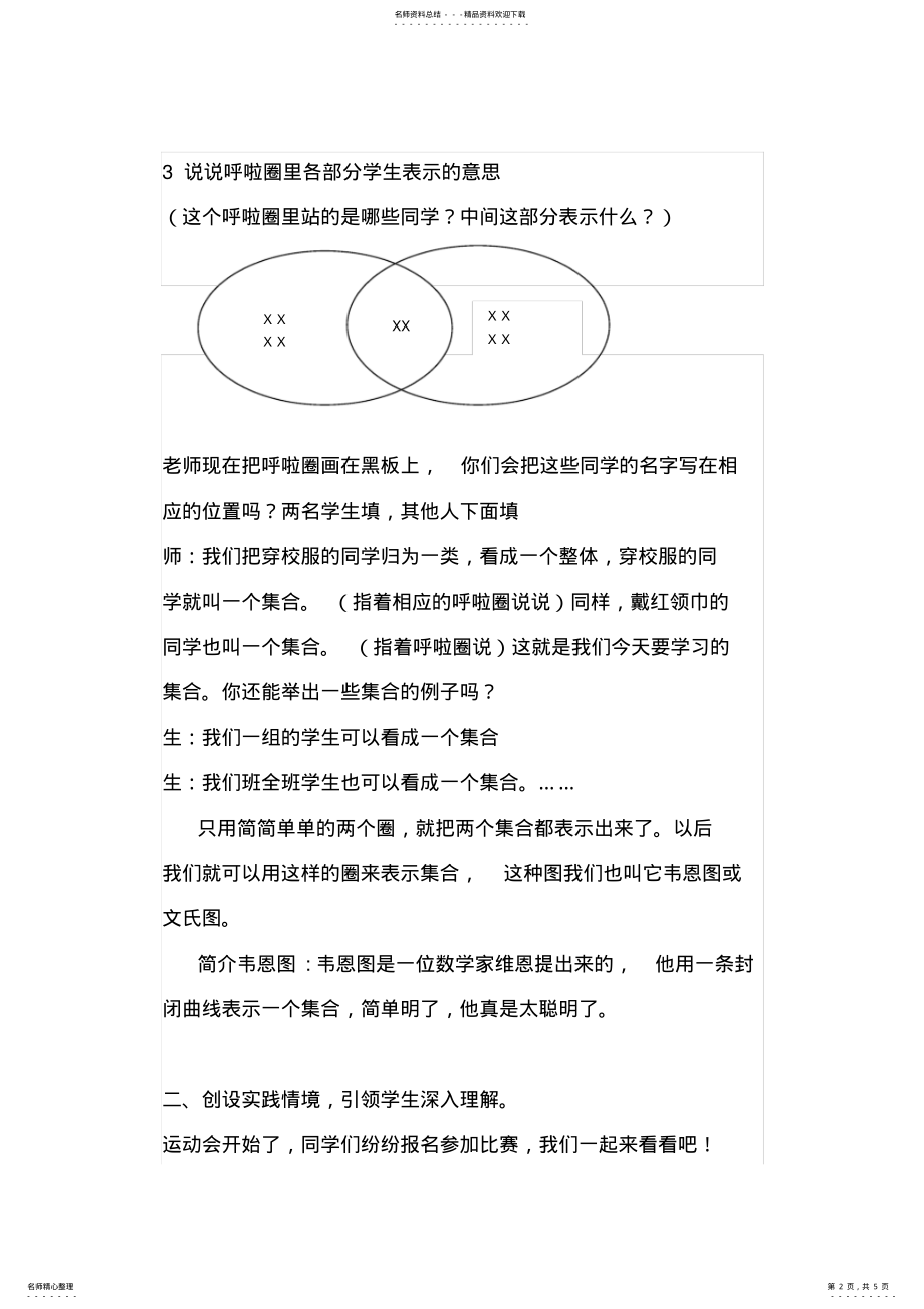 2022年三年级上册数学广角-集合教案 2.pdf_第2页