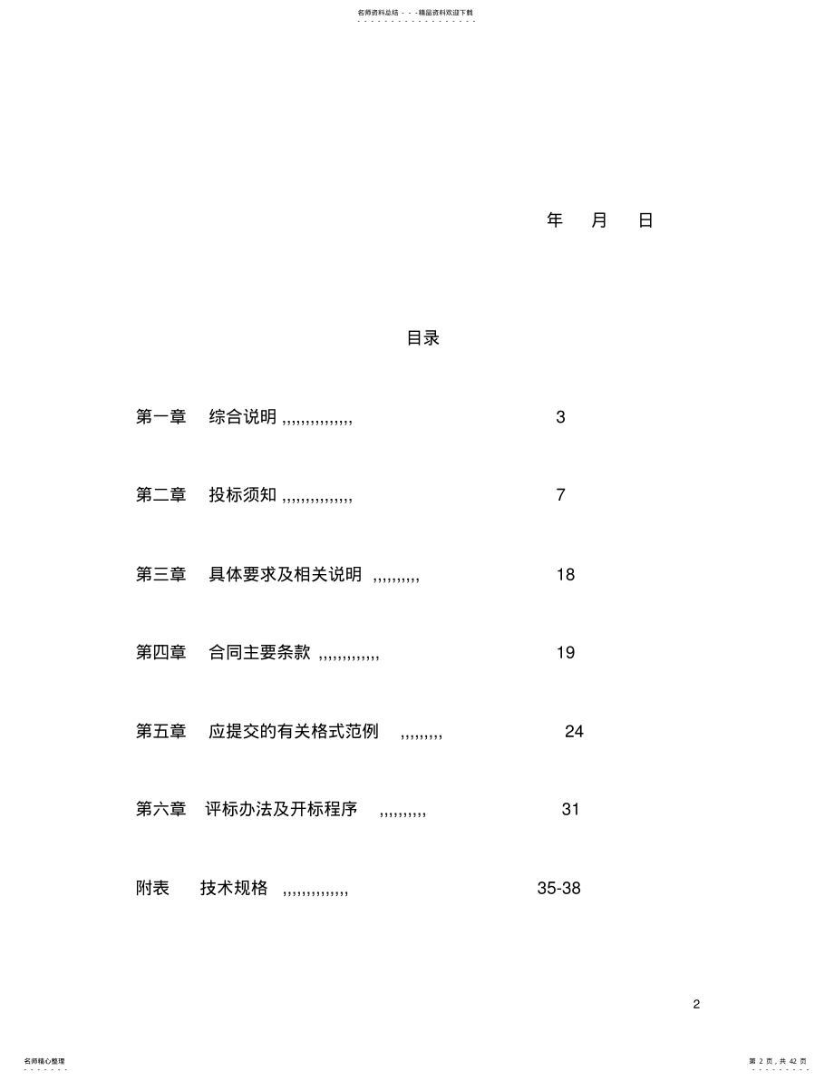 2022年电脑招标文件 .pdf_第2页