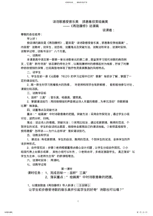 2022年《再别康桥》说课稿比赛一等奖 .pdf