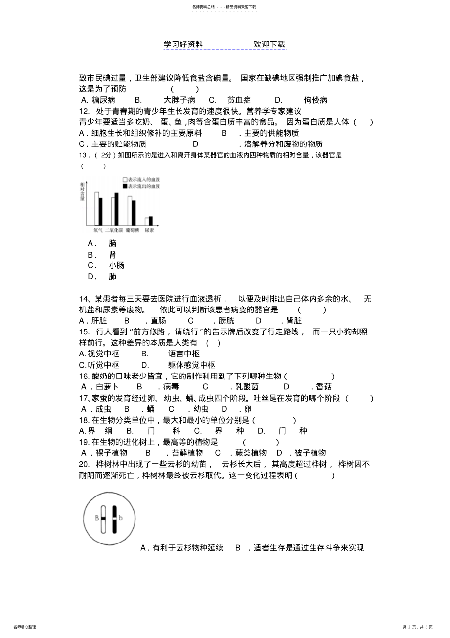 2022年生物会考模拟试题 .pdf_第2页