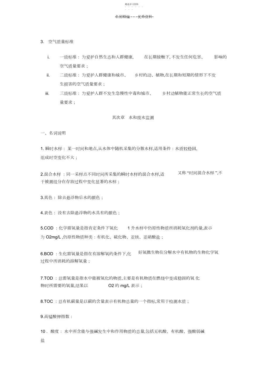 2022年环境监测复习资料.docx_第2页