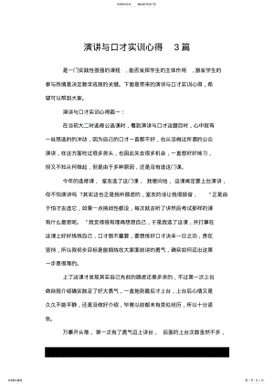 2022年演讲与口才实训心得篇.doc .pdf