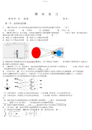 2022年第四章光现象测试题及答案.docx