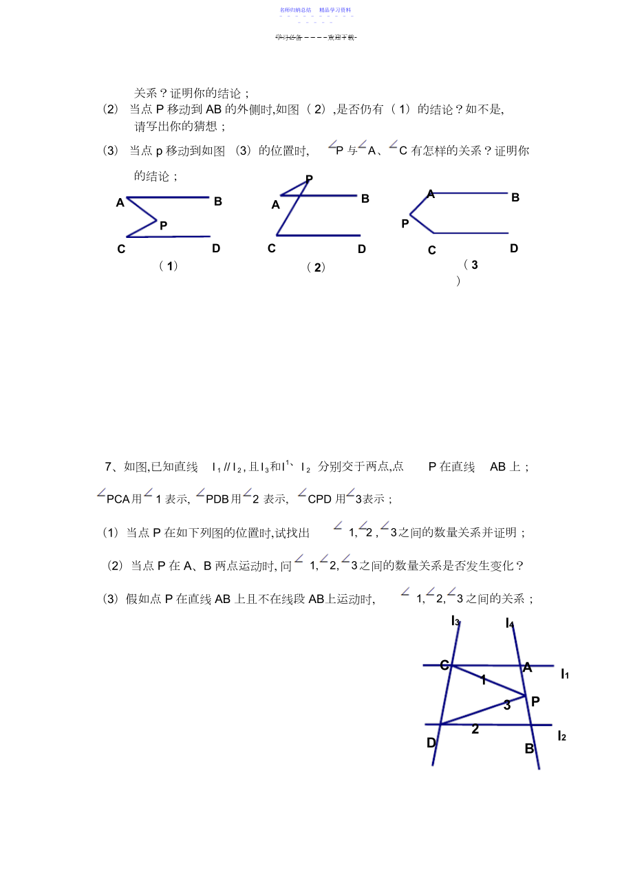 2022年七年级下册数学期中考易错点和典型例题.docx_第2页