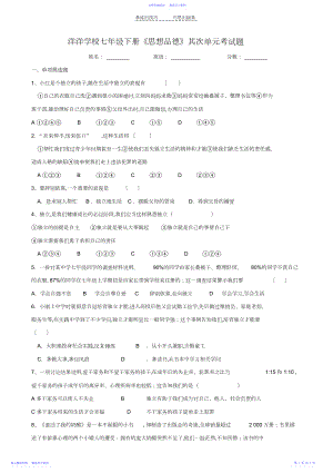 2022年七年级政治第二单元考试含答案.docx