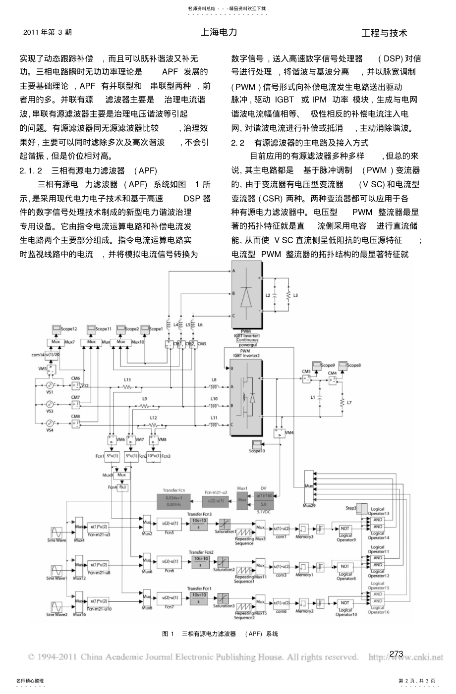 2022年电动汽车充电站的谐波治理 .pdf_第2页