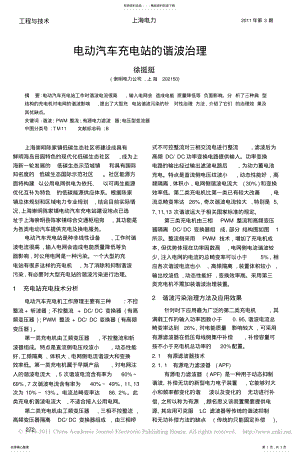 2022年电动汽车充电站的谐波治理 .pdf