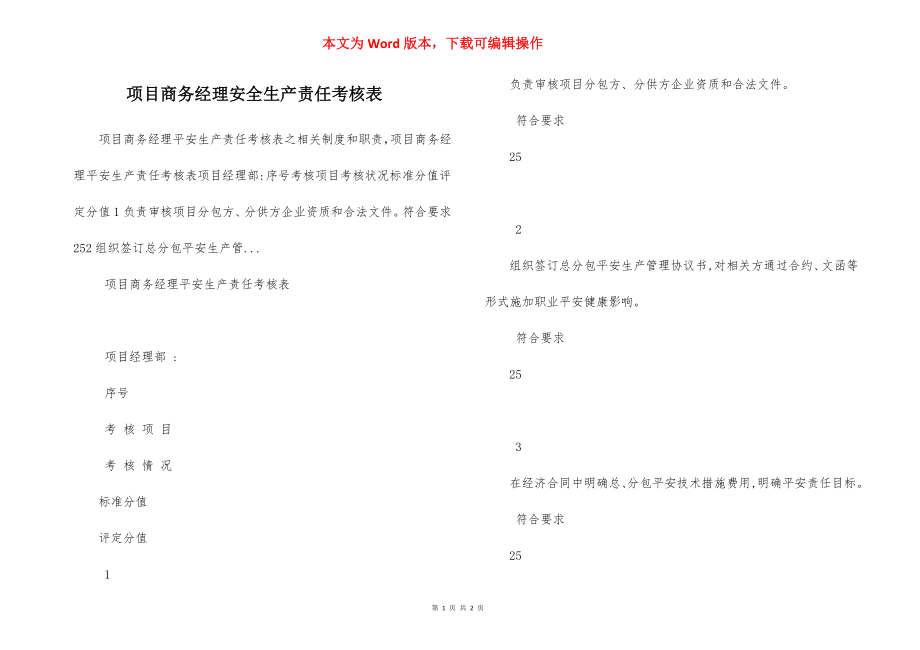 项目商务经理安全生产责任考核表.docx_第1页