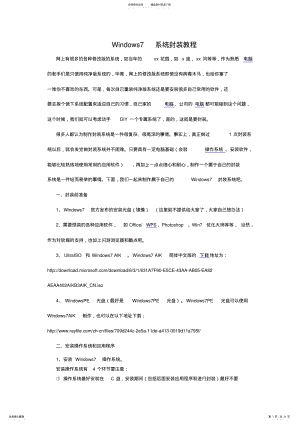 2022年Win封装教程 .pdf